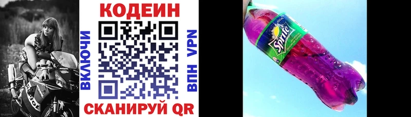 Кодеин Purple Drank Покачи